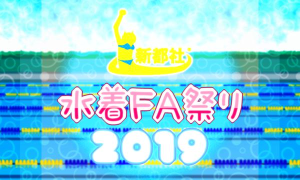 FAՂ2019 (by ԁF720`~)