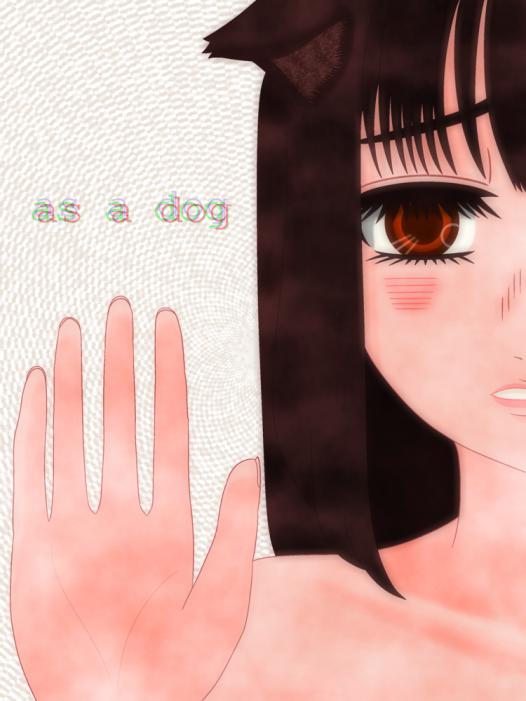 犬のような彼女の欲求「アズ・ア・ドッグ」 (by RM307)