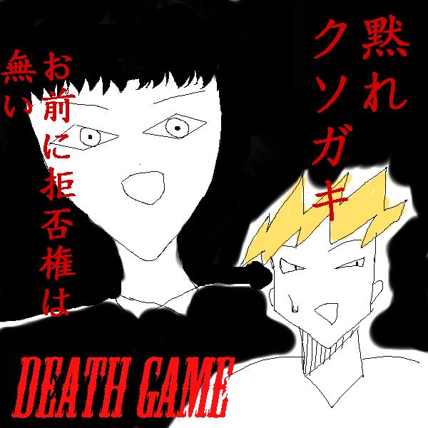 Death Game (by yg[)